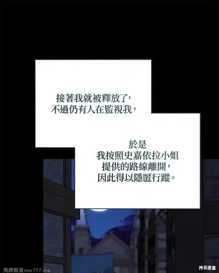《恶女的二次人生》第169话 第32页