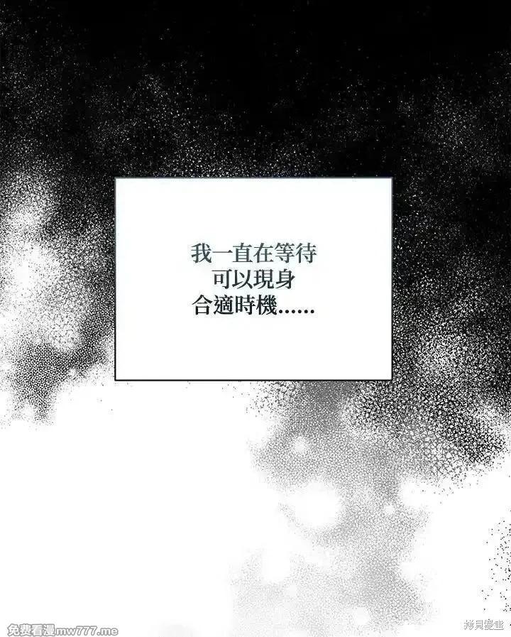 《恶女的二次人生》第169话 第34页