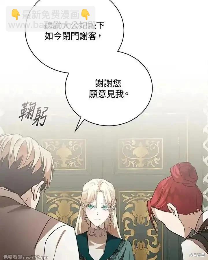 《恶女的二次人生》第169话 第38页