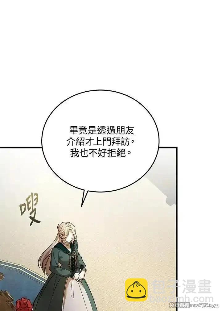 《恶女的二次人生》第169话 第40页