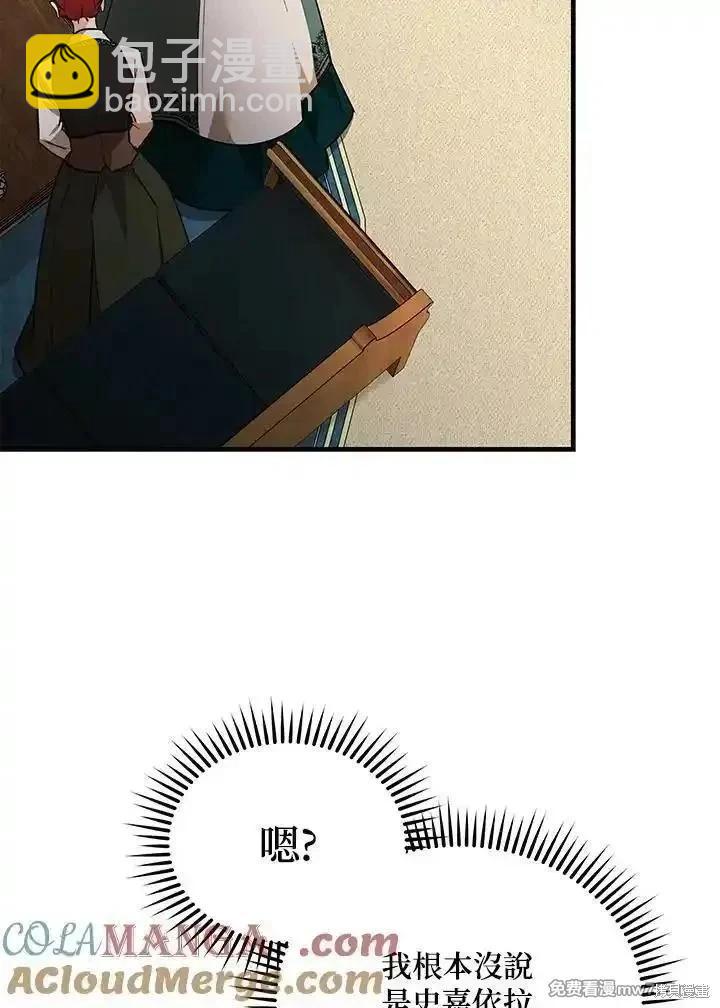 《恶女的二次人生》第169话 第41页