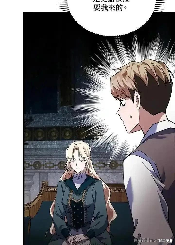《恶女的二次人生》第169话 第42页
