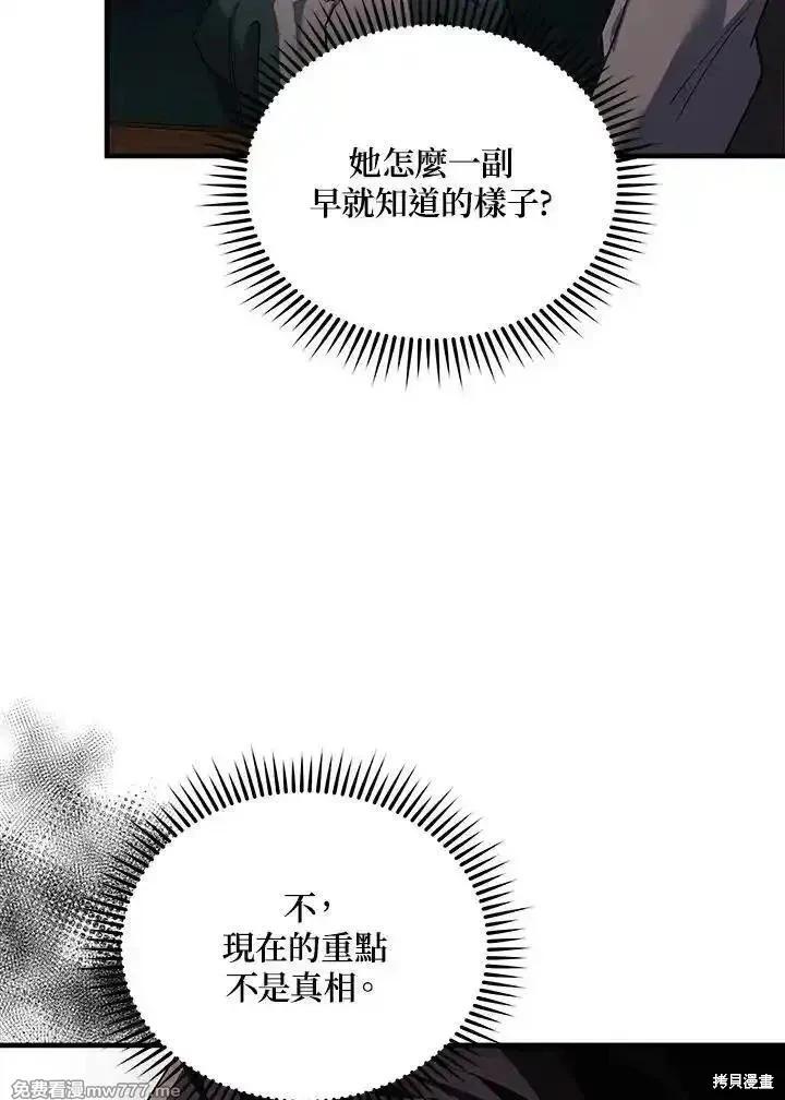 《恶女的二次人生》第169话 第43页