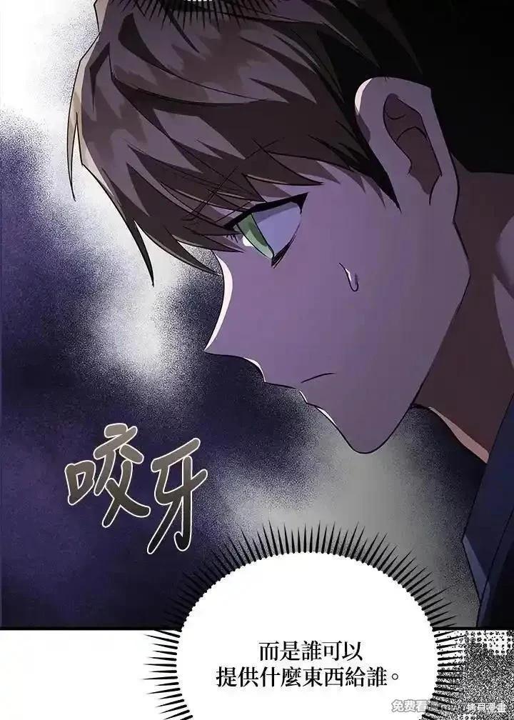 《恶女的二次人生》第169话 第44页