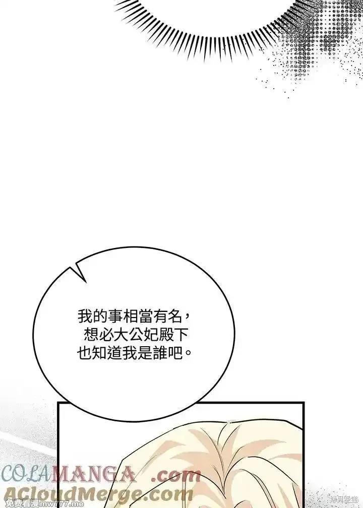 《恶女的二次人生》第169话 第45页