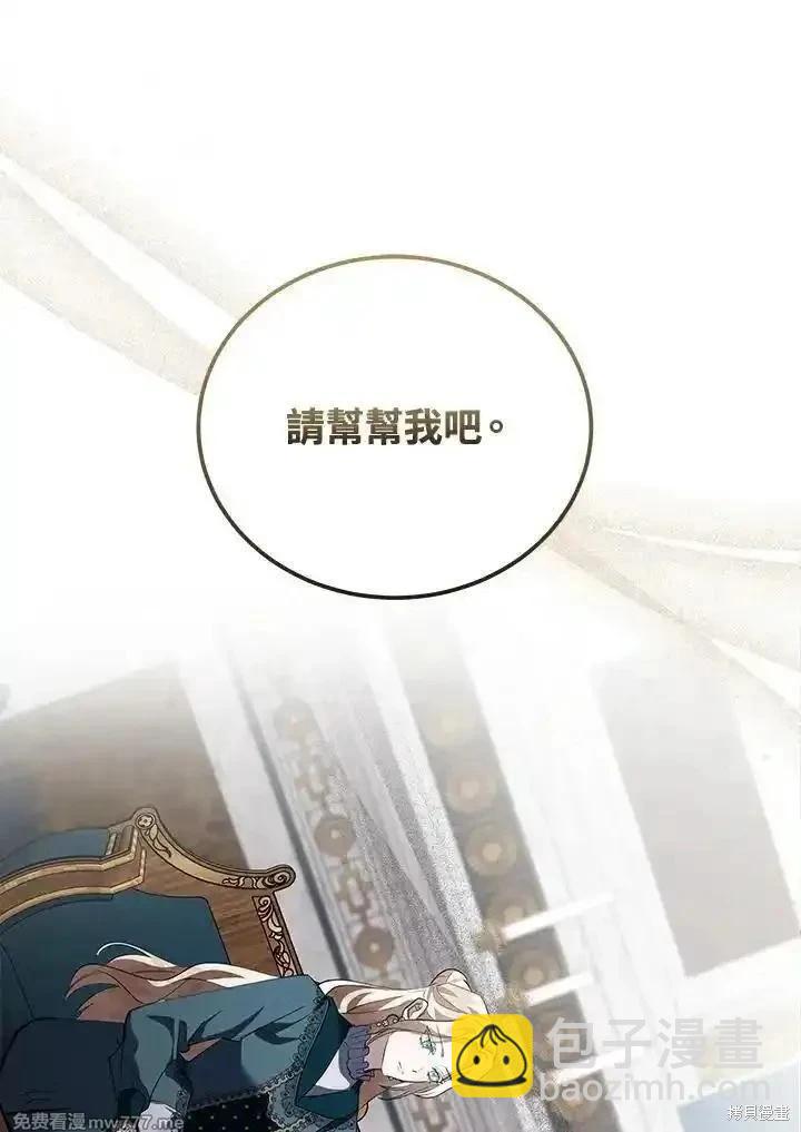 《恶女的二次人生》第169话 第47页