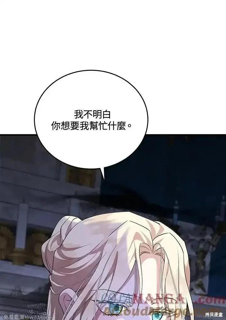 《恶女的二次人生》第169话 第49页