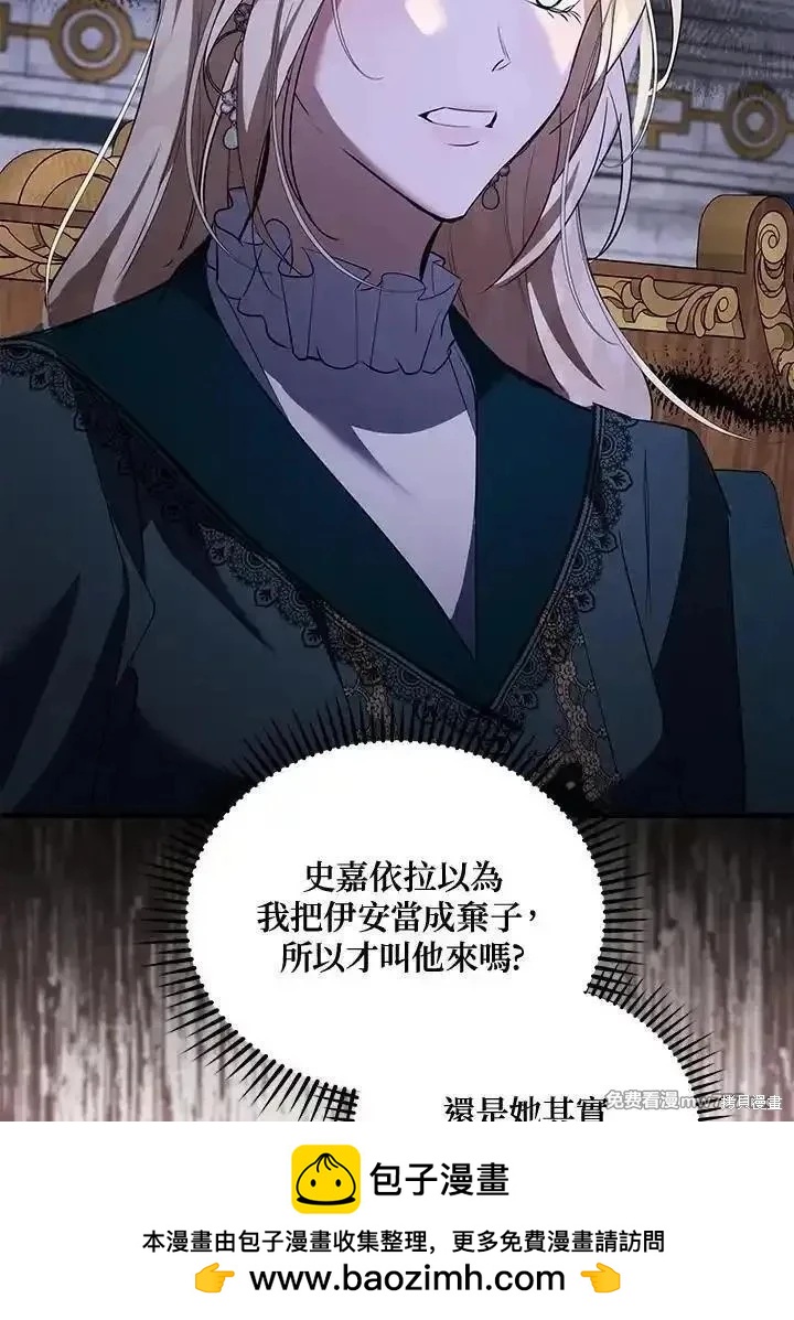 《恶女的二次人生》第169话 第50页