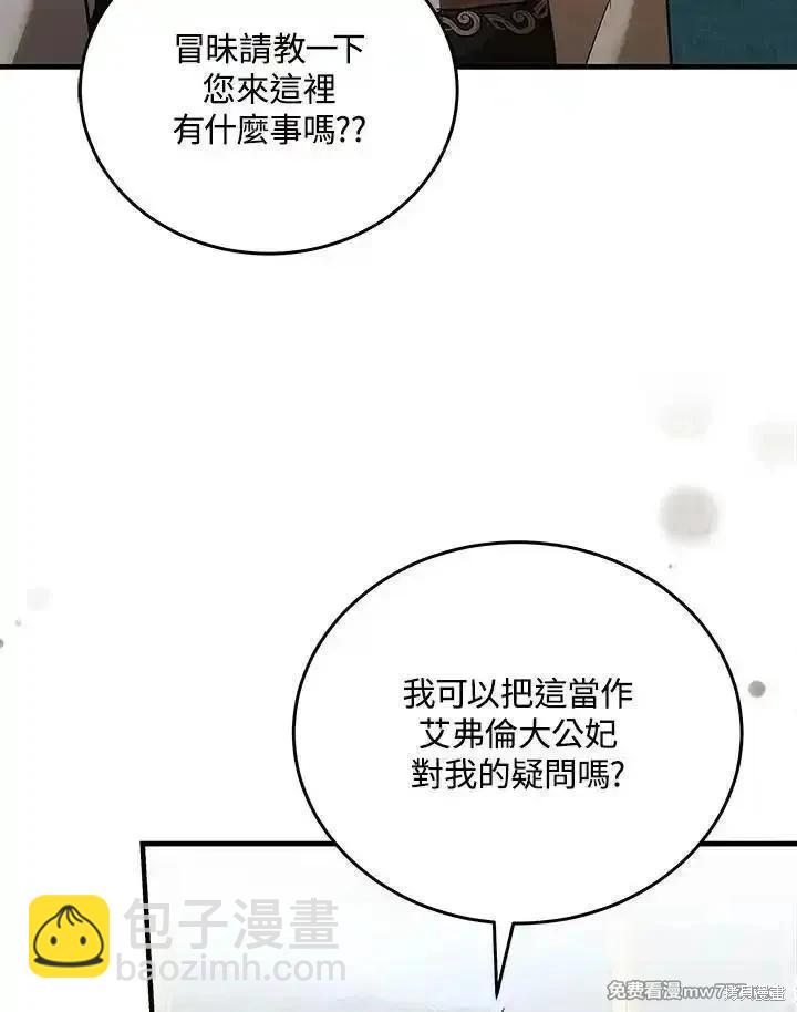 《恶女的二次人生》第169话 第7页