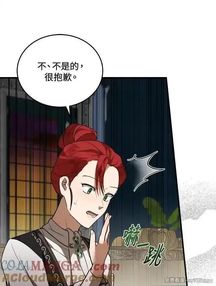 《恶女的二次人生》第169话 第9页
