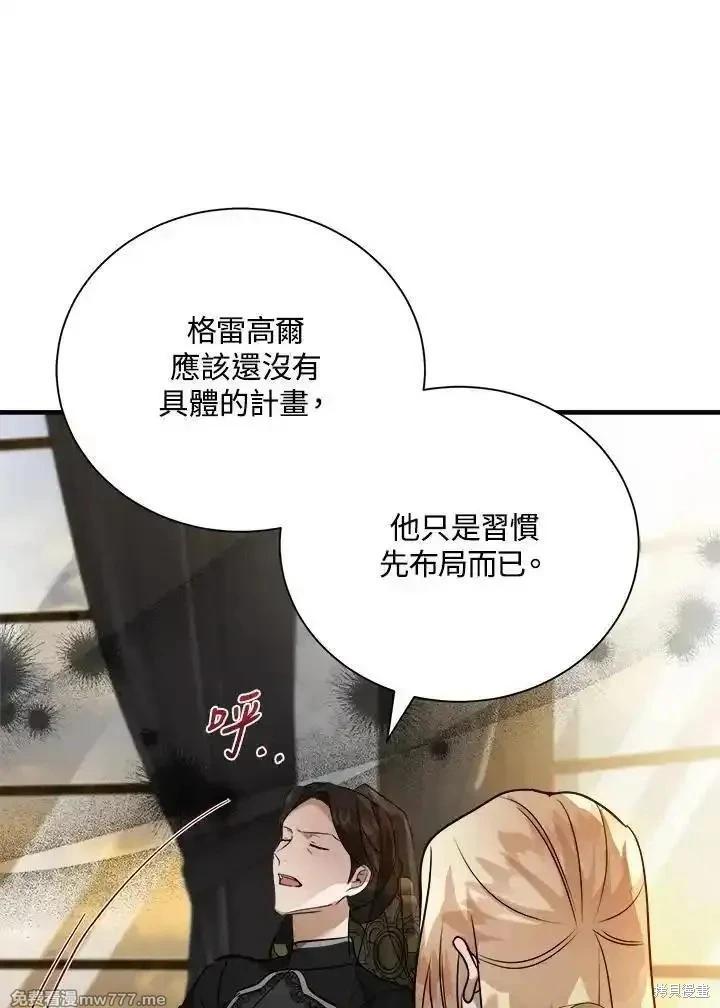 《恶女的二次人生》第167话 第10页