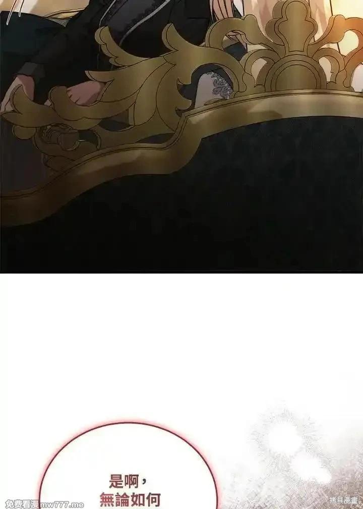 《恶女的二次人生》第167话 第11页