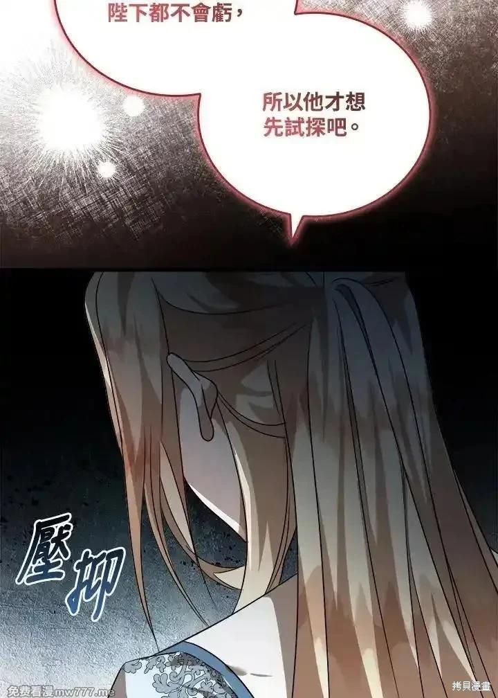 《恶女的二次人生》第167话 第12页