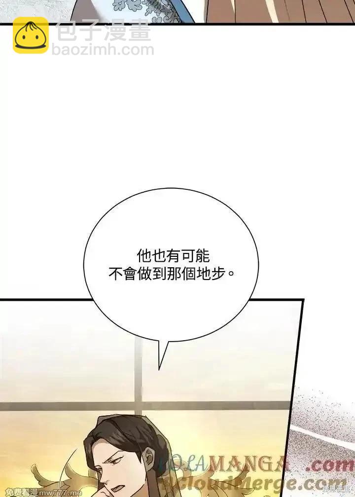 《恶女的二次人生》第167话 第13页