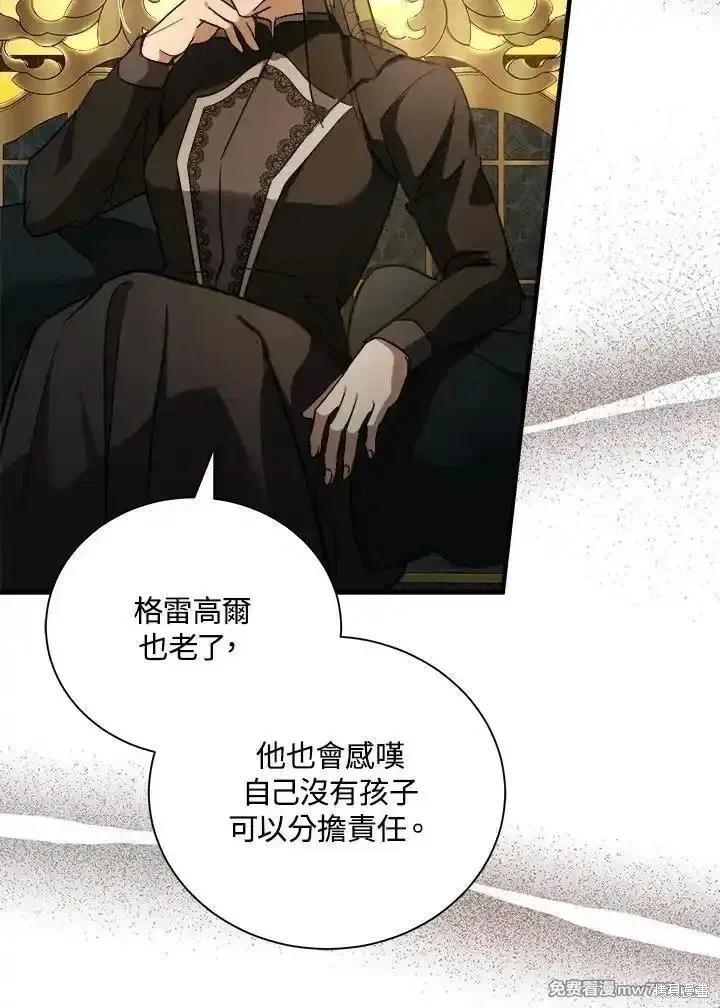 《恶女的二次人生》第167话 第14页