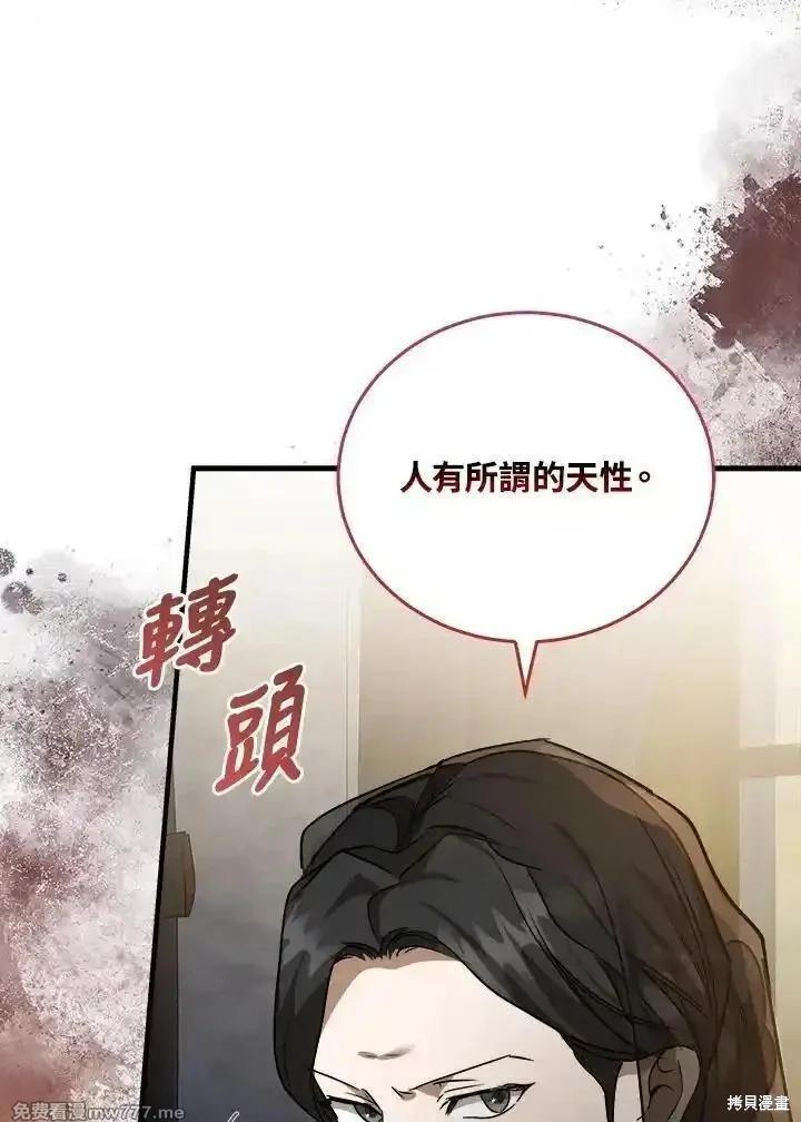 《恶女的二次人生》第167话 第15页