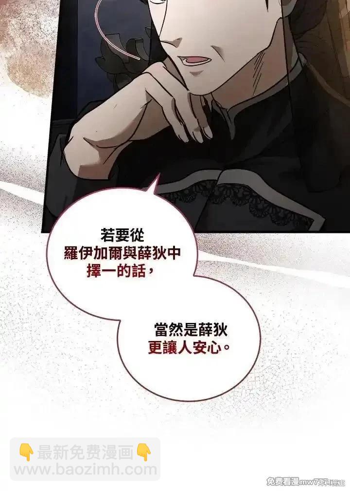《恶女的二次人生》第167话 第16页