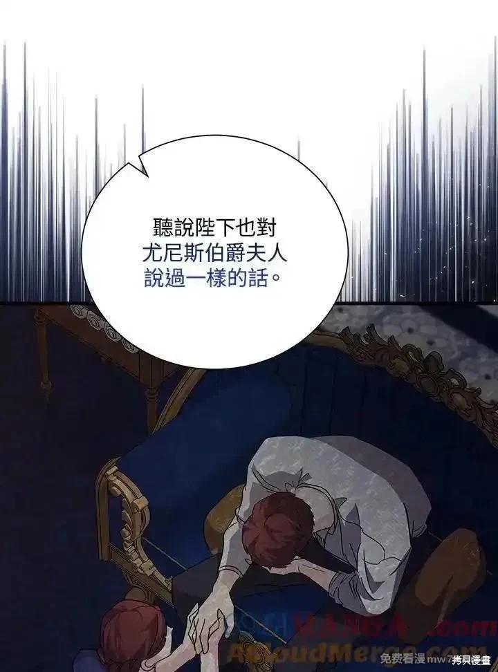 《恶女的二次人生》第167话 第17页