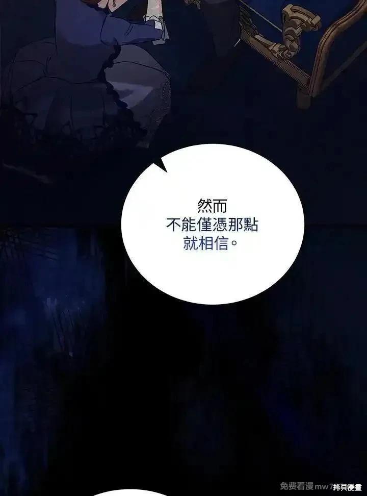 《恶女的二次人生》第167话 第18页