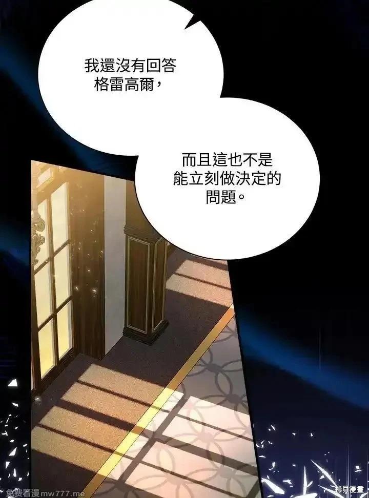 《恶女的二次人生》第167话 第19页