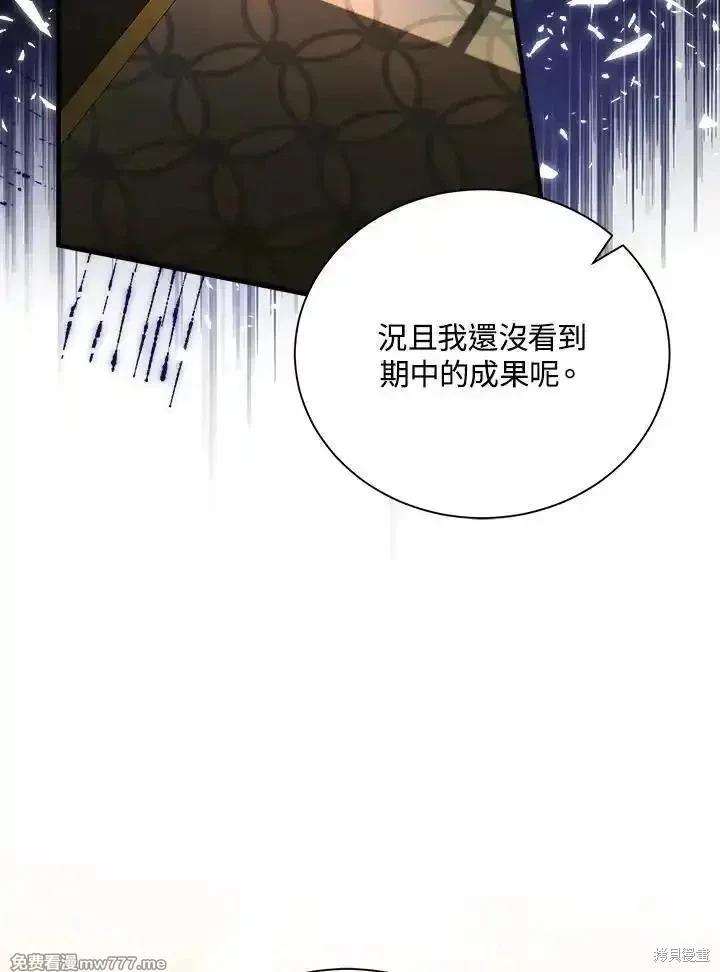 《恶女的二次人生》第167话 第20页
