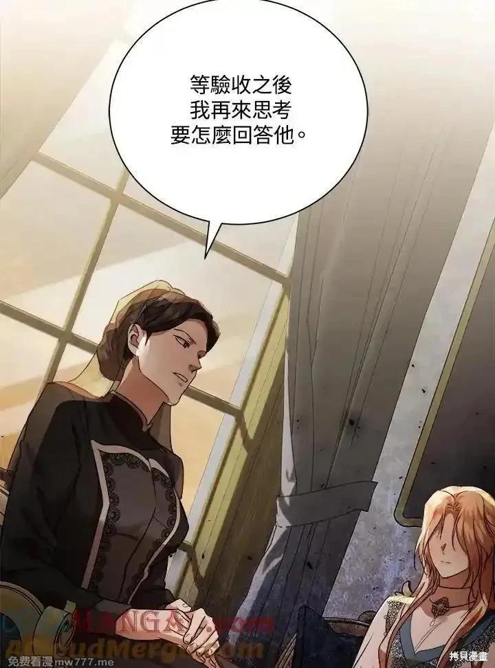 《恶女的二次人生》第167话 第21页