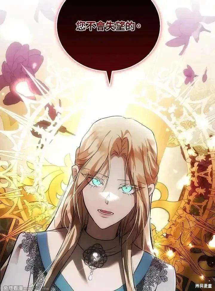 《恶女的二次人生》第167话 第23页