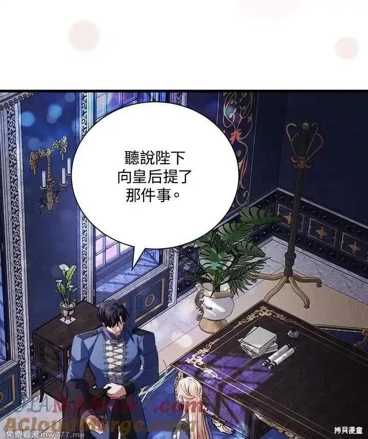 《恶女的二次人生》第167话 第29页