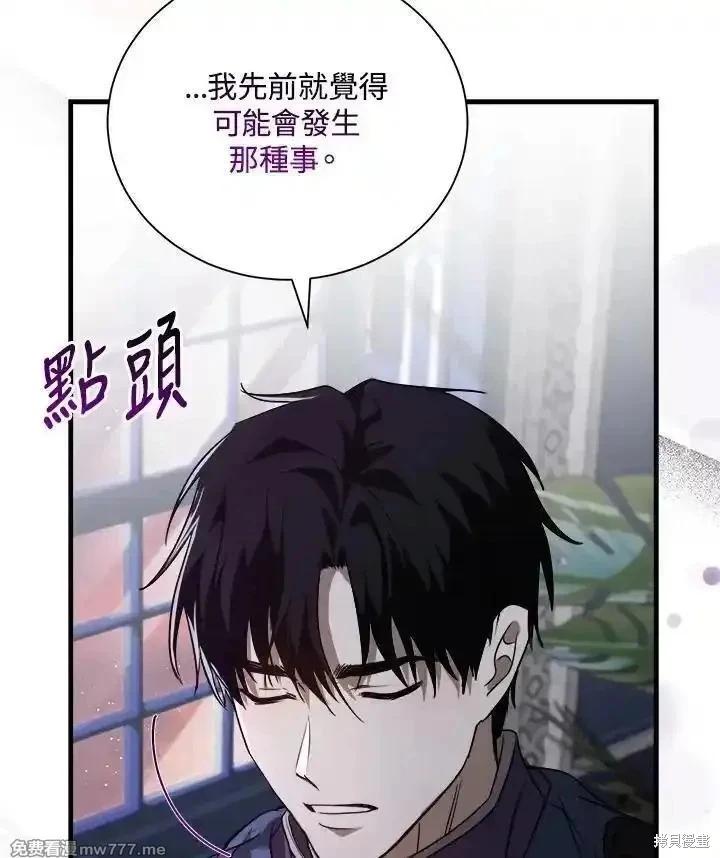 《恶女的二次人生》第167话 第31页
