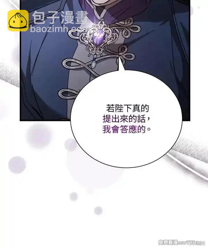 《恶女的二次人生》第167话 第32页