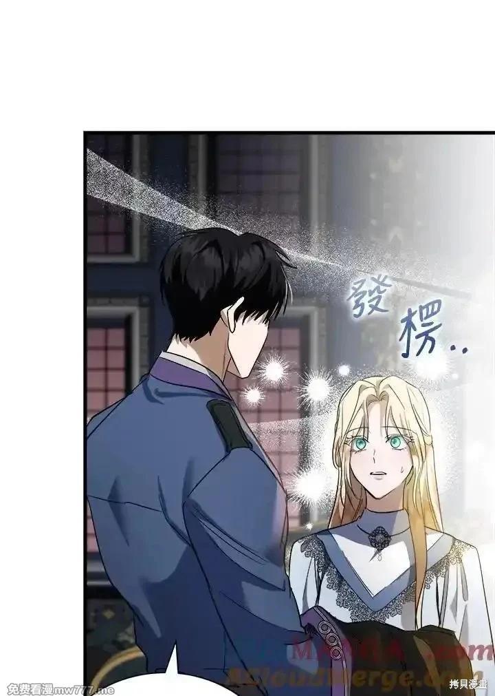 《恶女的二次人生》第167话 第33页