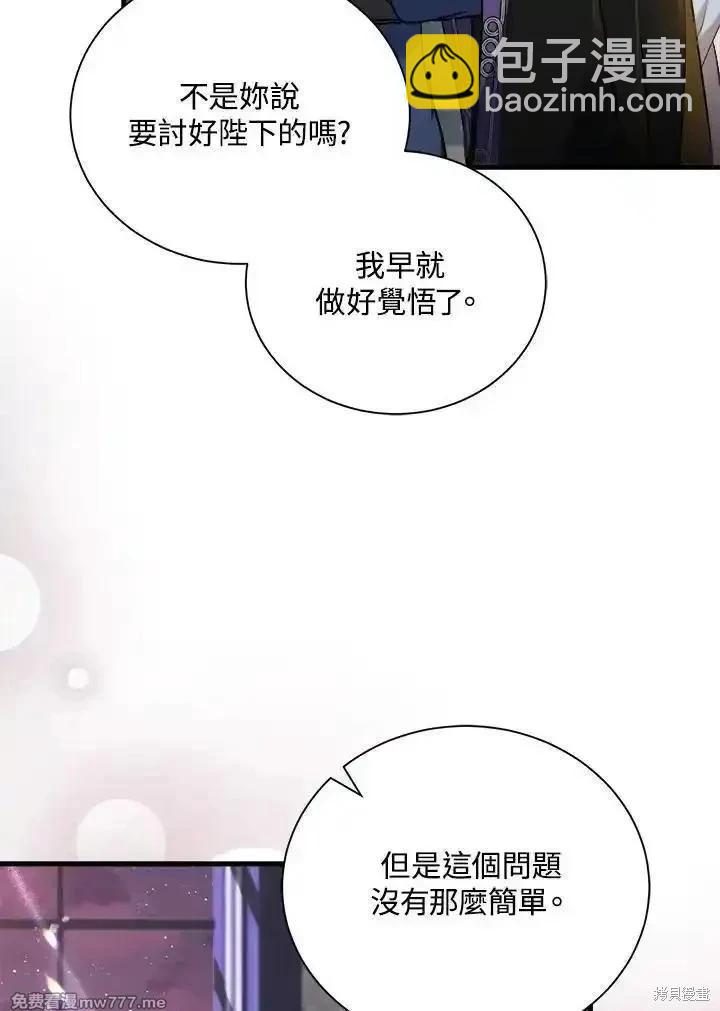 《恶女的二次人生》第167话 第34页