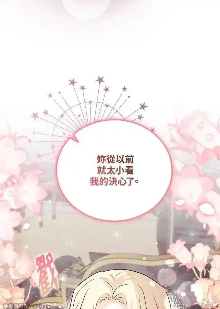 《恶女的二次人生》第167话 第36页