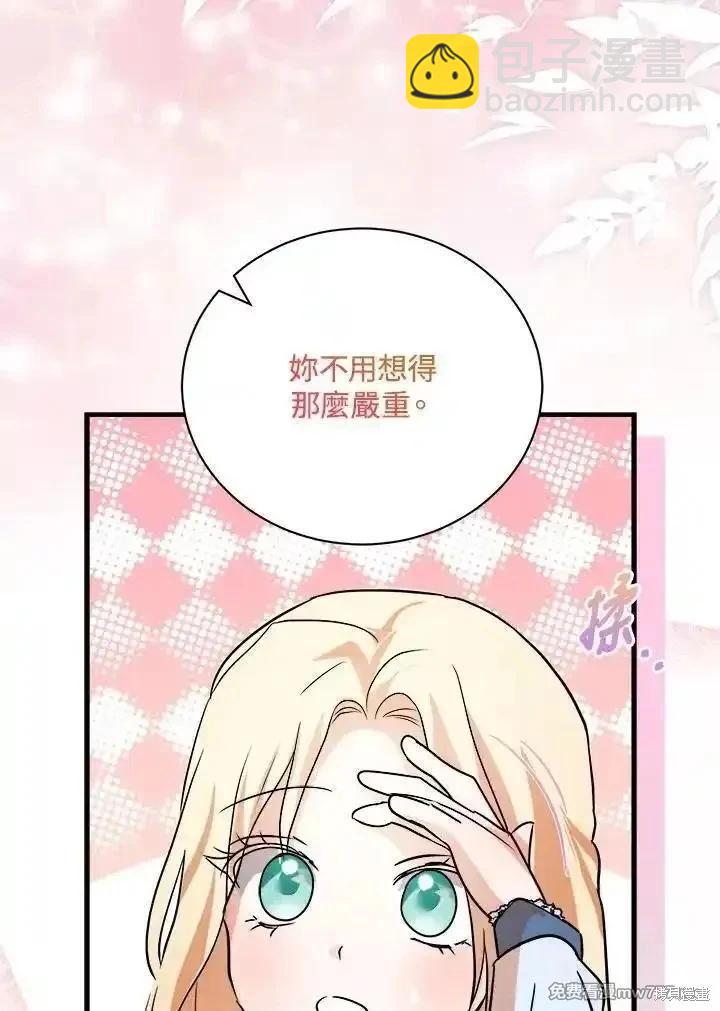 《恶女的二次人生》第167话 第38页