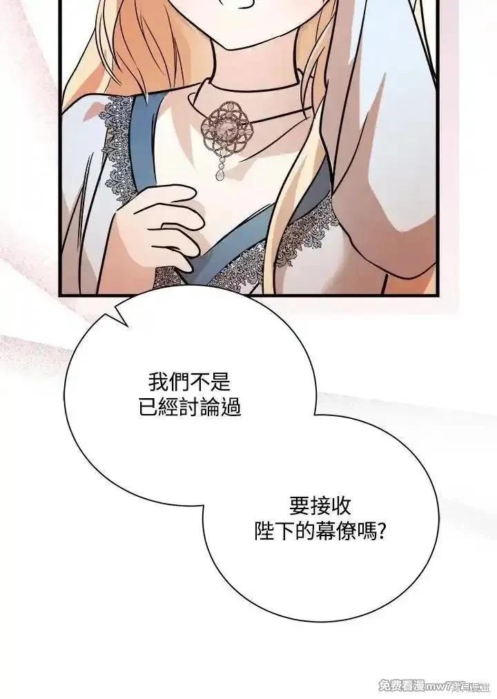 《恶女的二次人生》第167话 第39页