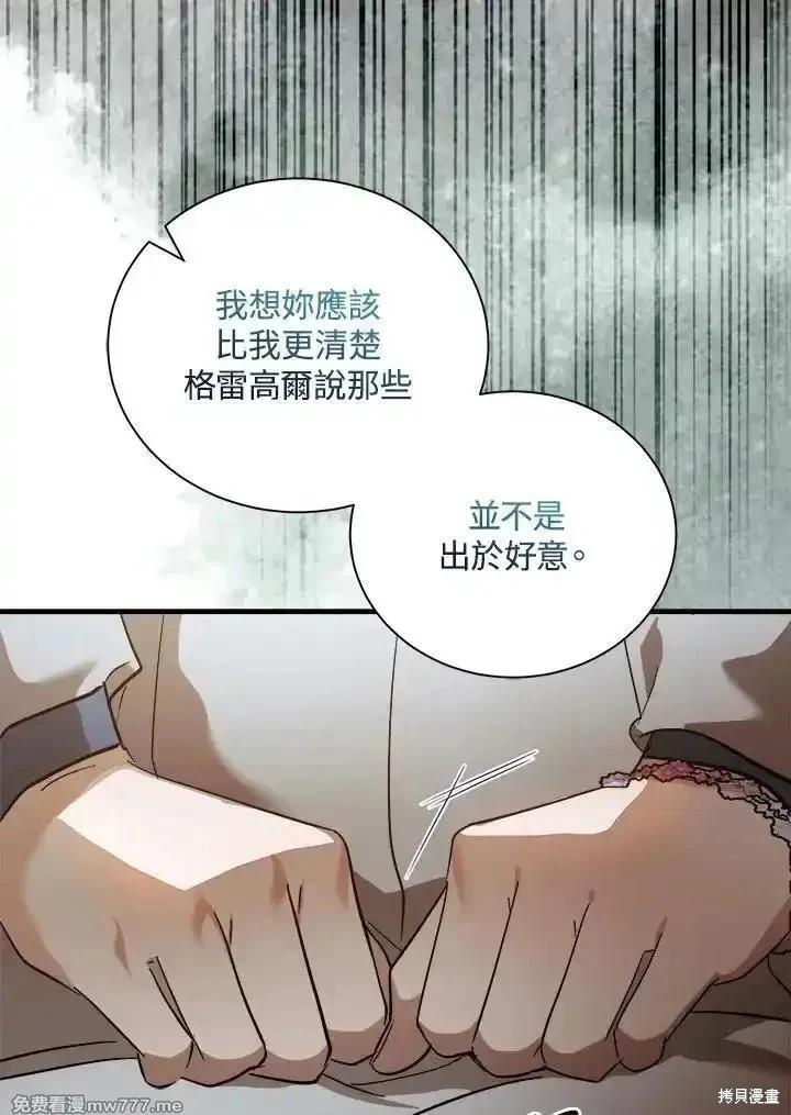 《恶女的二次人生》第167话 第3页