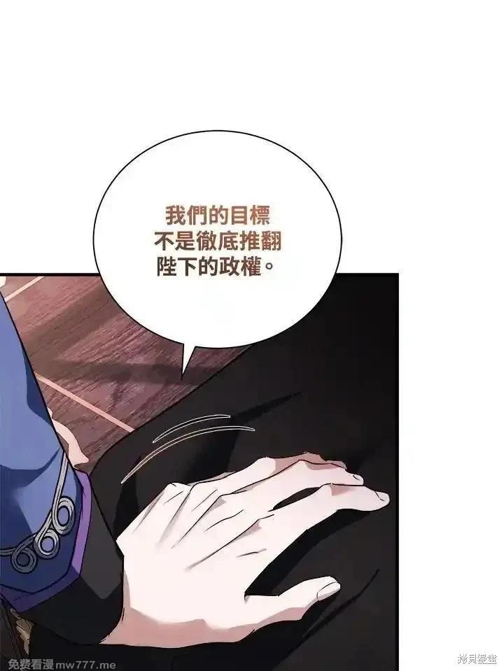 《恶女的二次人生》第167话 第40页