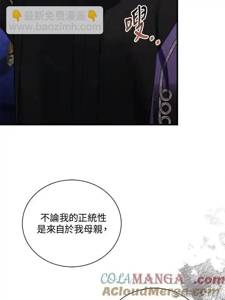 《恶女的二次人生》第167话 第41页