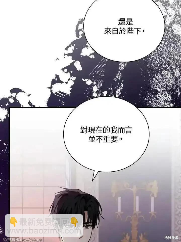 《恶女的二次人生》第167话 第42页