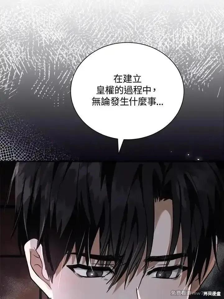 《恶女的二次人生》第167话 第44页