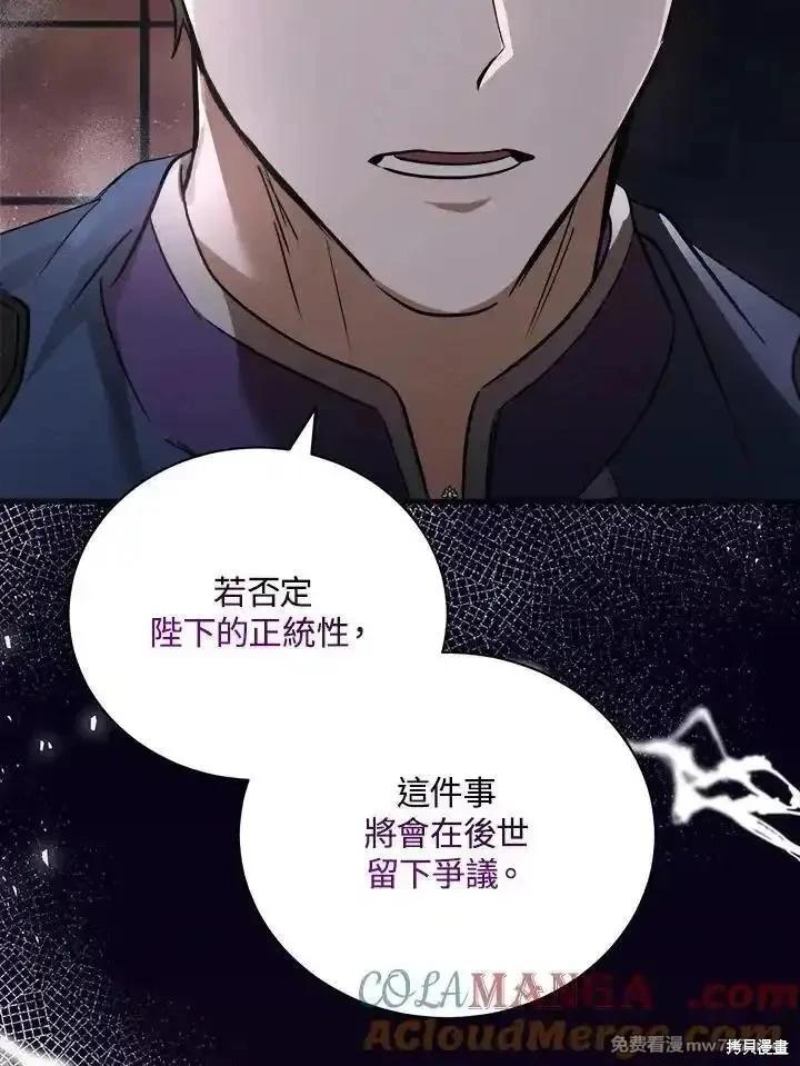 《恶女的二次人生》第167话 第45页