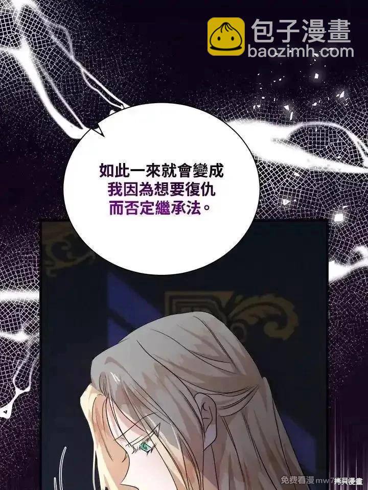 《恶女的二次人生》第167话 第46页
