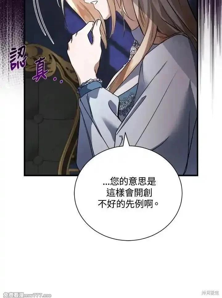 《恶女的二次人生》第167话 第47页