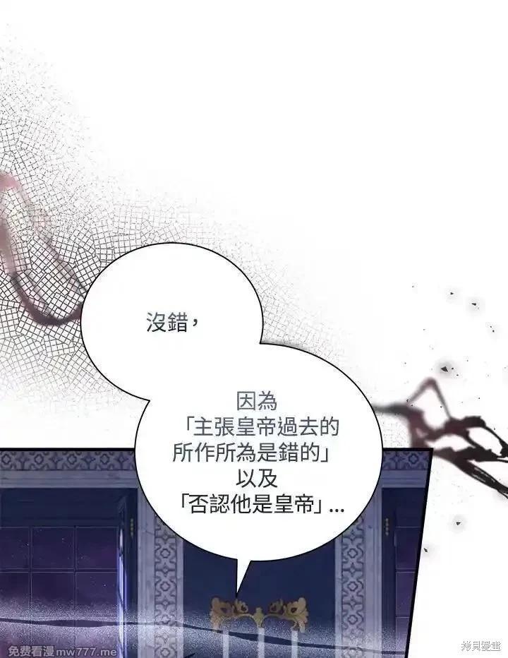 《恶女的二次人生》第167话 第48页