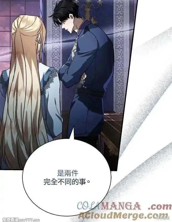 《恶女的二次人生》第167话 第49页