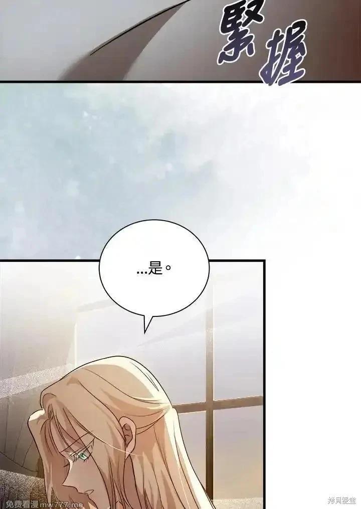 《恶女的二次人生》第167话 第4页