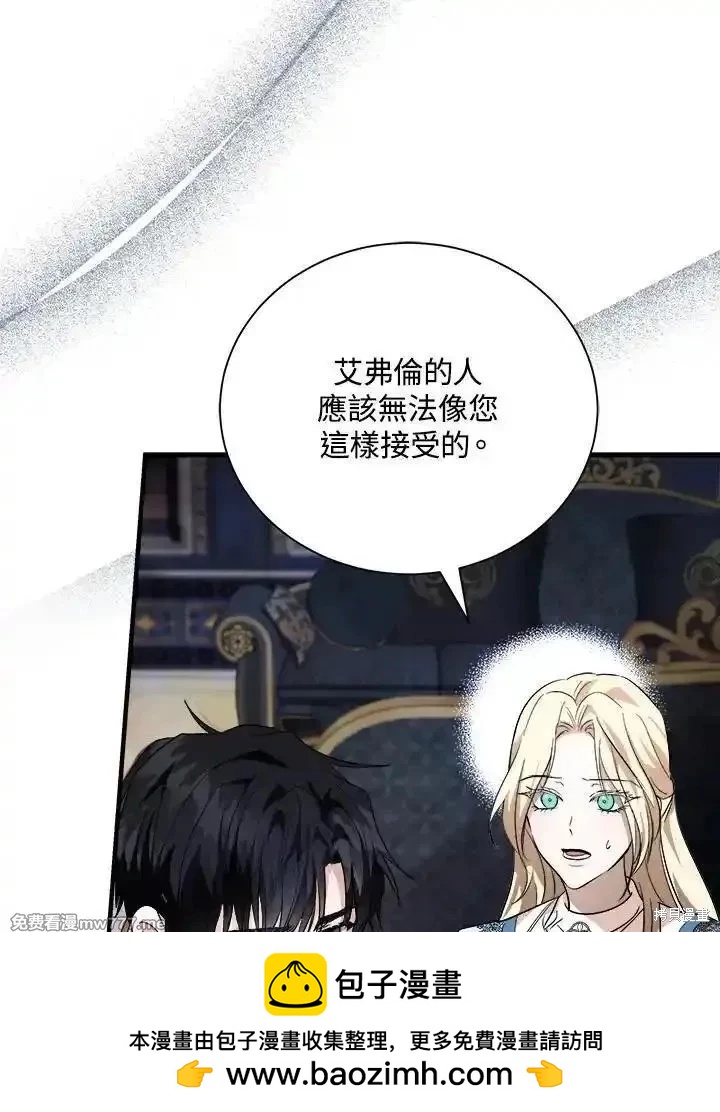 《恶女的二次人生》第167话 第50页