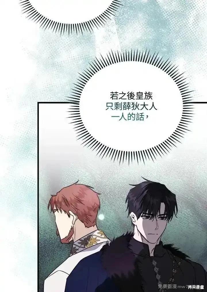 《恶女的二次人生》第167话 第6页