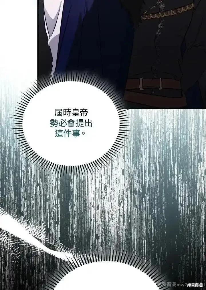 《恶女的二次人生》第167话 第7页