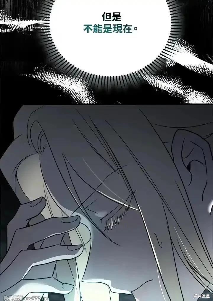 《恶女的二次人生》第167话 第8页